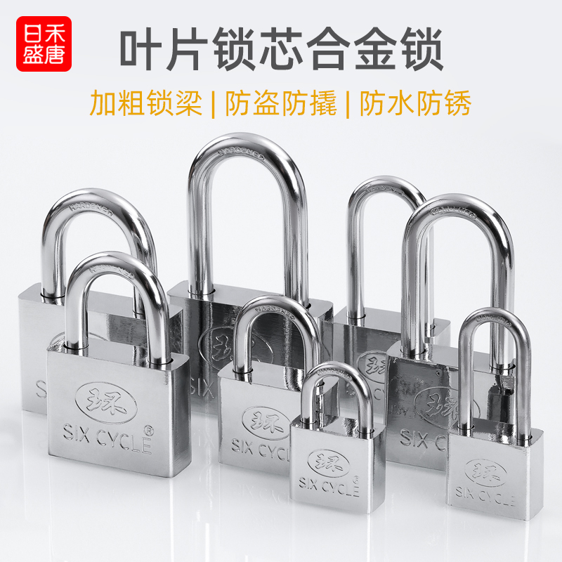 加粗锁梁 防盗防撬 防水防锈 叶片锁芯