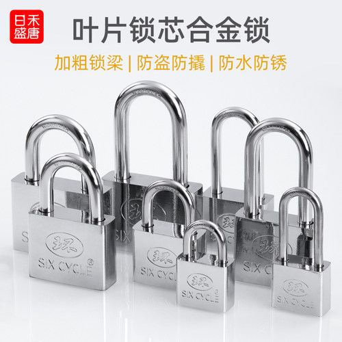 加粗锁梁 防盗防撬 防水防锈 叶片锁芯