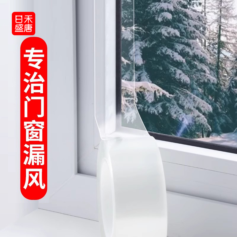 密封严实随意剪裁封窗不留胶