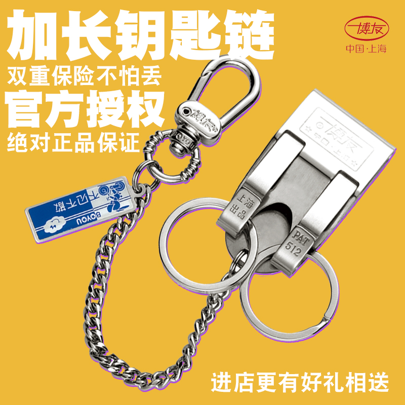 博友钥匙扣挂件穿皮带不锈钢腰带