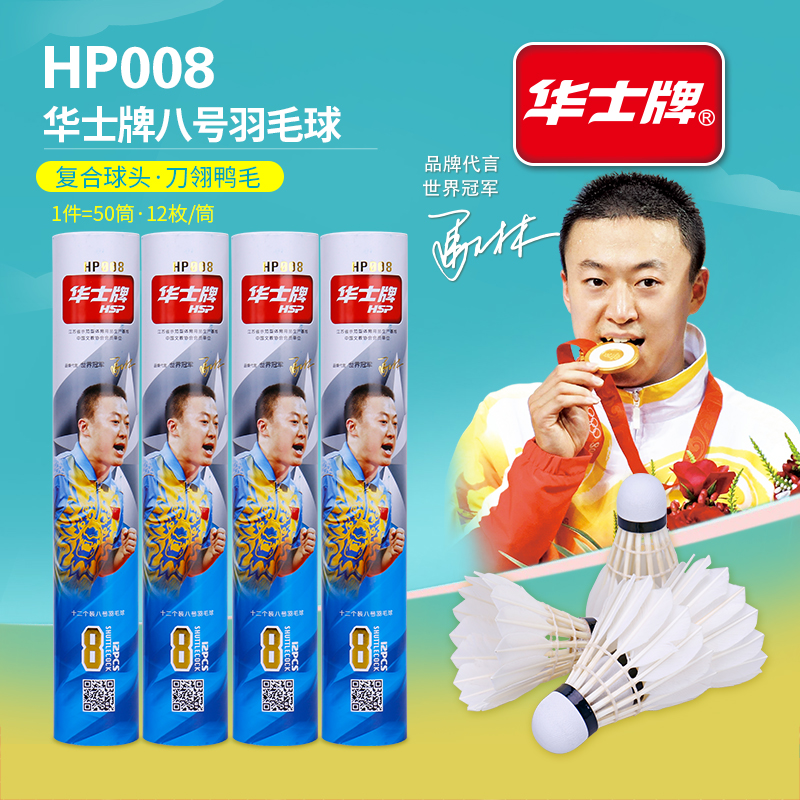华士牌羽毛球刀翎鸭毛复合球头