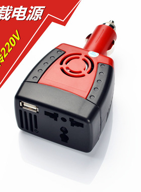150W车载逆变器汽车小车12V转220V点烟器电源转换器车充USB充电器