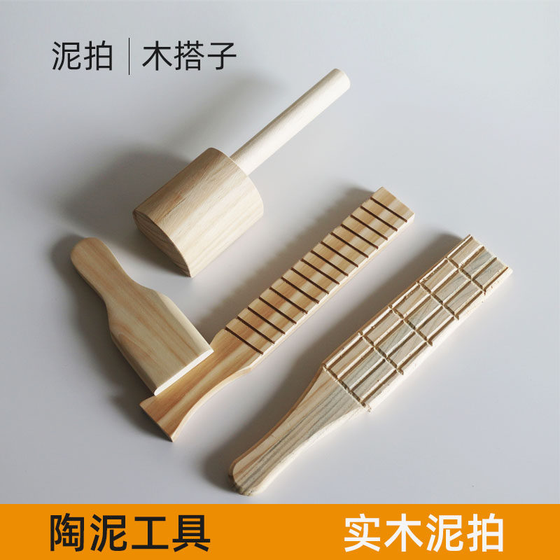 陶艺工具拍泥板木搭子木质泥拍泥杖九窑儿童陶泥工具