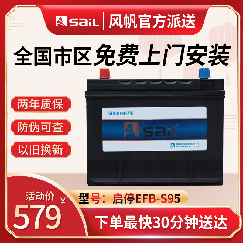 风帆S95EFB启停汽车电瓶适配奥德赛汉兰达RAV4艾力绅威驰蓄电池
