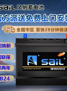 风帆蓄电池12v45ah适配五菱宏光s奥德赛东风日产轩逸电瓶46B24l