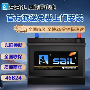 风帆蓄电池12v45ah适配五菱宏光s奥德赛东风日产轩逸电瓶46B24l