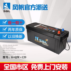 风帆蓄电池12V120AH适配大中型客车拖拉机重卡汽车电瓶6-QW-120B