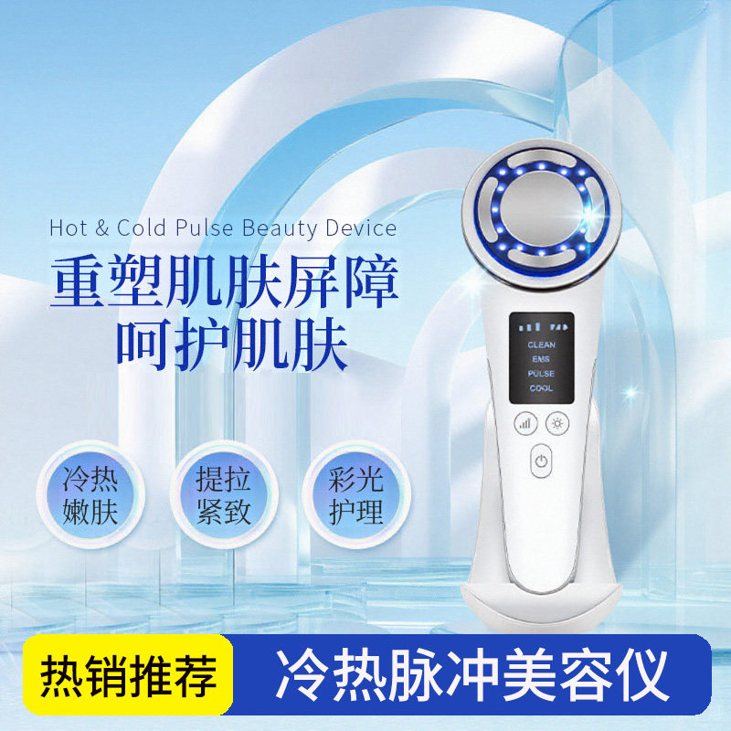 脉冲EMS微电流美容仪脸部面部提拉紧致冷热导入仪家用光子嫩肤