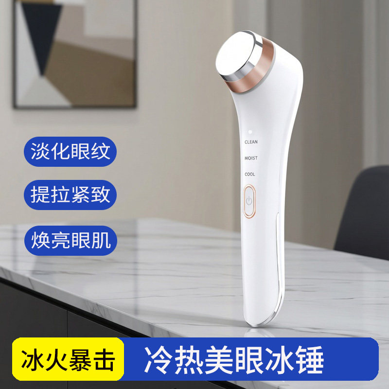 冷热小冰锤美眼仪电动按摩眼部眼霜导入仪晒后镇静皮肤家用美容仪