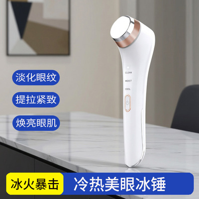 冷热小冰锤美眼仪晒后镇静导入