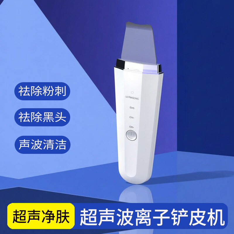 微电流提拉超声波铲皮机脸部毛孔清洁家用超声刀去黑头粉刺黑头仪