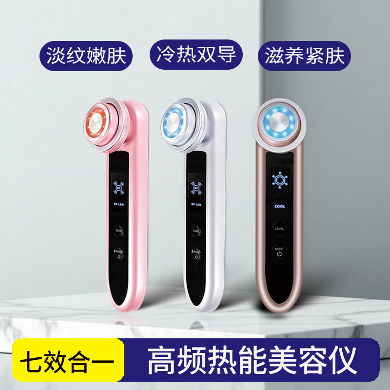 新款家用冷热美容仪微电流提拉淡皱面部脸部按摩仪彩光嫩肤导入仪