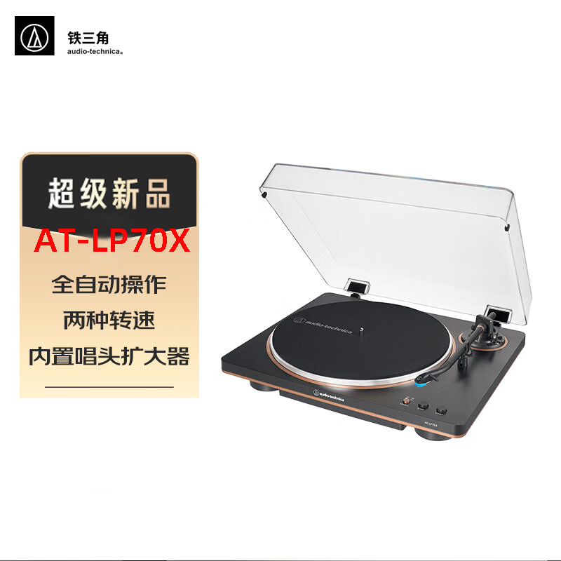 铁三角黑胶唱片机全自动复古