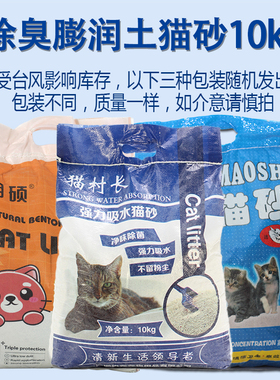 广东包邮 宠物清洁猫村长膨润土猫砂10kg猫沙除臭快速结团低粉尘