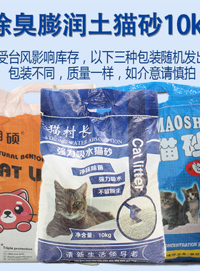 猫村长广东膨润土10kg宠物清洁