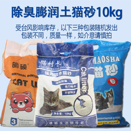 广东包邮 宠物清洁猫村长膨润土猫砂10kg猫沙除臭快速结团低粉尘