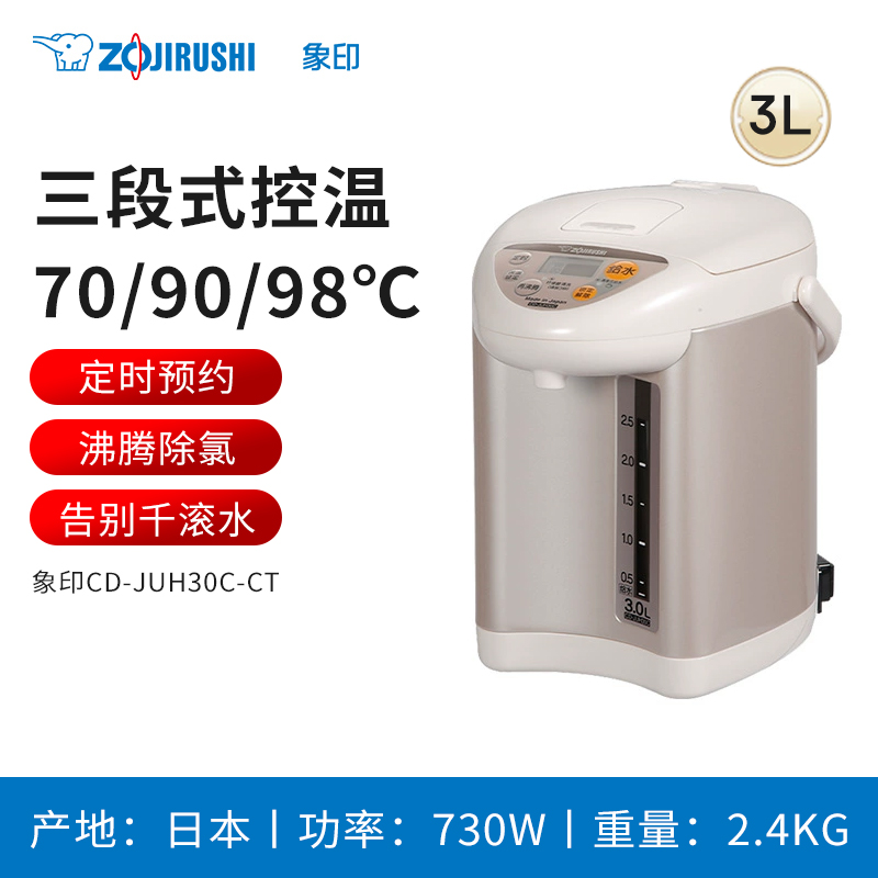 象印电热水瓶3L进口CD-JUH30C
