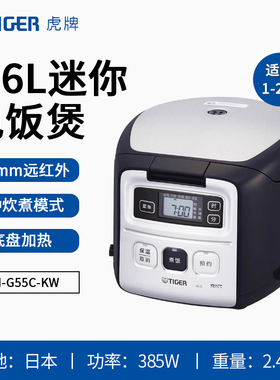 TIGER/虎牌日本进口电饭煲家用小型JAI-G55C迷你电饭煲1.6L