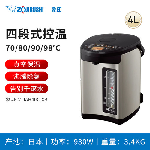 象印家用电热水瓶烧水壶热水壶4L