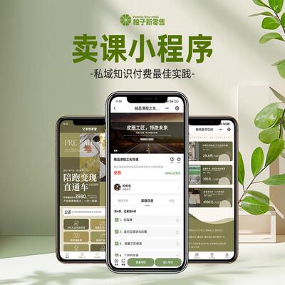 知识付费小程序课程管理系统定制开发搭建 私域卖课看课系统H5