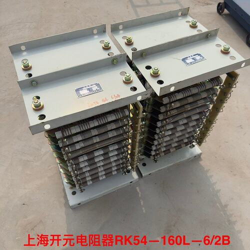 议价上海开元电阻器RK54-160L-6/2RK54-160L-6/1RK54-160L-6/3