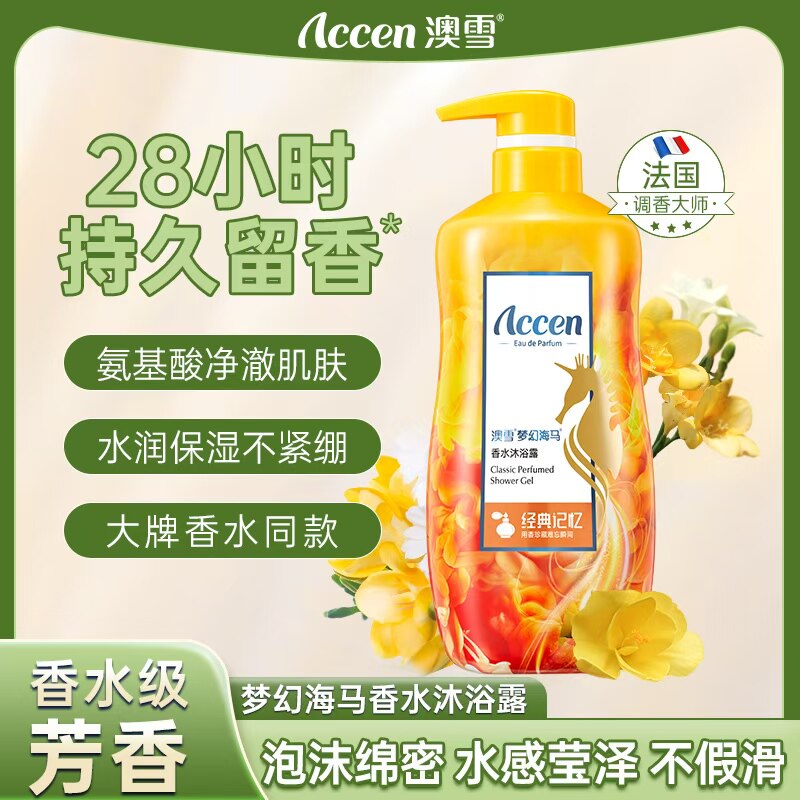 澳雪浪漫滋润香水沐浴露正品