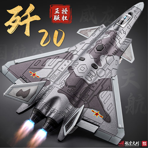 歼20飞机模型合金阅兵战斗机