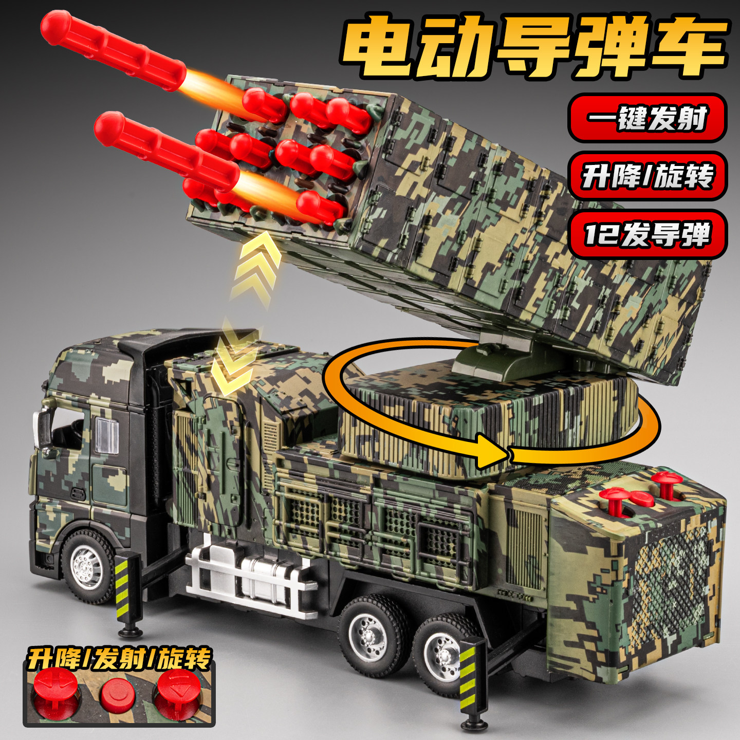 儿童合金导弹发射车玩具电动火箭炮大炮车坦克模型男孩汽车玩具车