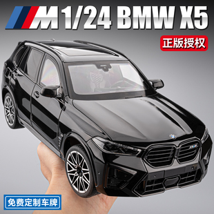 宝马X5M仿真合金车模1 收藏摆件儿童越野车男孩玩具车礼物 24正版