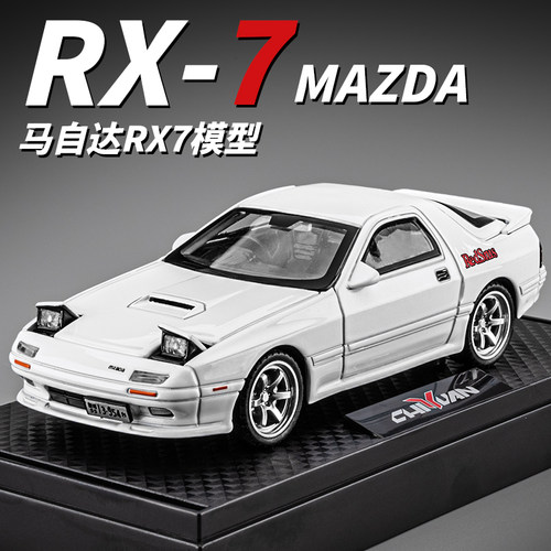 马自达RX7车模跑车玩具车