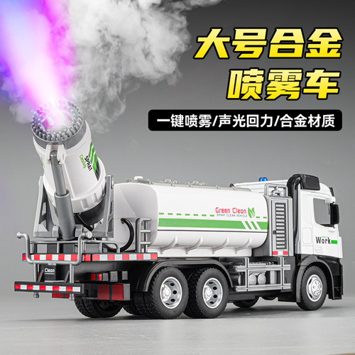 喷雾车玩具消防工程车