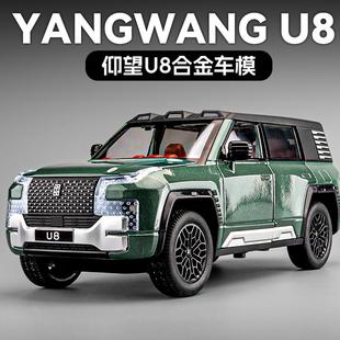 比亚迪仰望u8车模合金仿真SUV越野车汽车模型男孩玩具车大号1比24