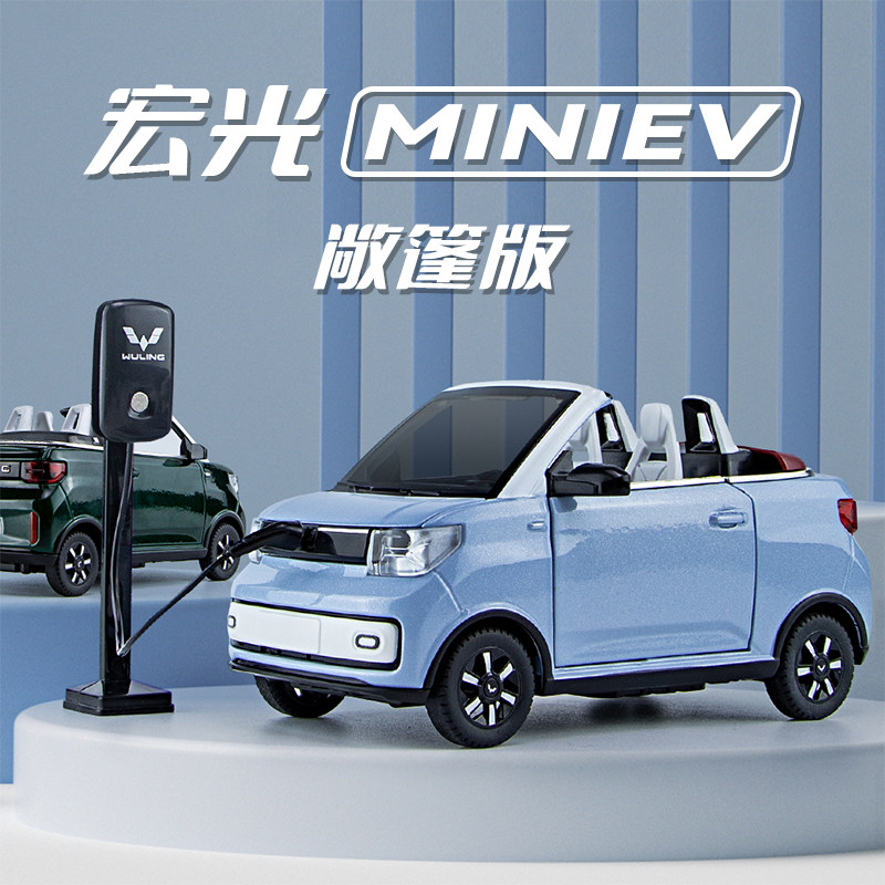 正版授权五菱宏光mini敞篷版合金车模仿真汽车模型摆件男孩玩具车