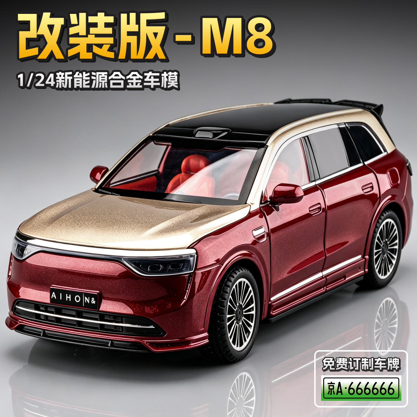 1:24问M8界合金车模新能源改装版M9汽车模型收藏摆件男孩玩具车