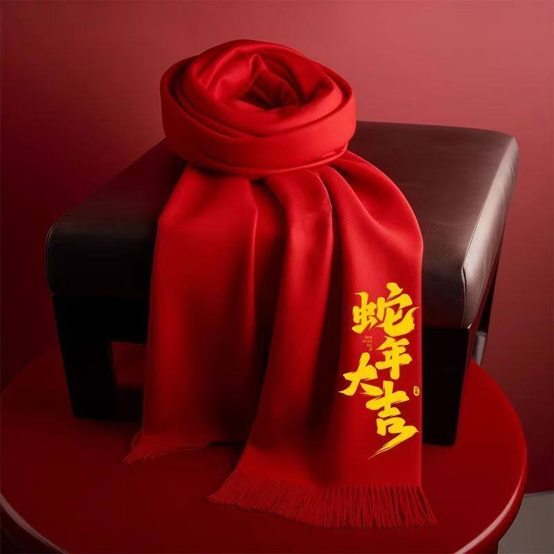 蛇年2025中国红围巾定制logo刺绣印花年会活动高端定制围脖围巾