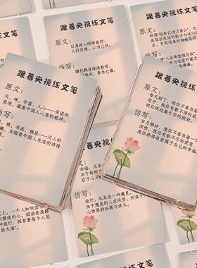 64张跟着yang视练文笔贴纸学生提升学习diy装饰手账手机壳电脑