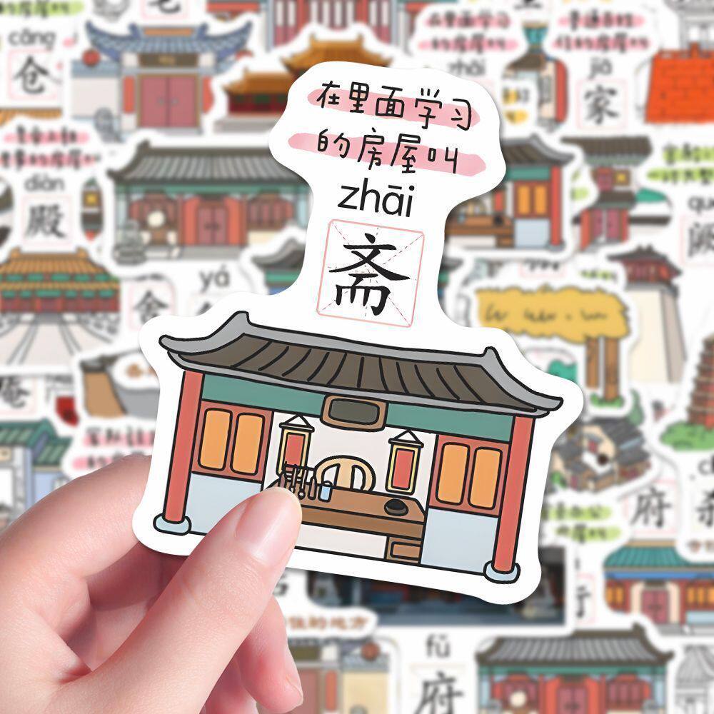 54张古建筑复古古代房屋贴纸手机DIY中国风行李箱电脑手帐装饰