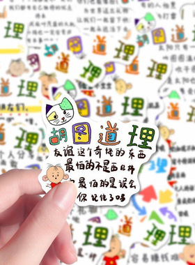 胡图道理贴纸48张励志文字可爱大耳朵图图手账行李箱笔记本电脑