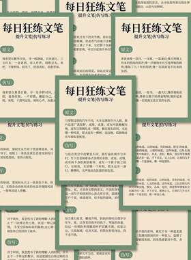 每日狂练文笔贴纸文笔提升素材