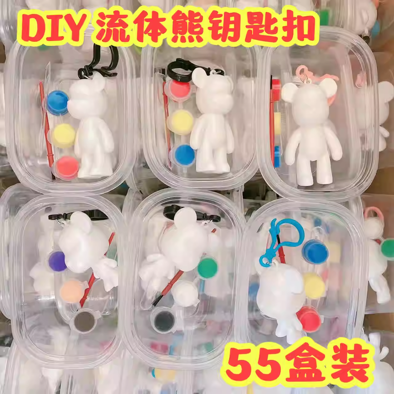 DIY流体暴力熊玩具幼儿园班级小礼品开学小礼物儿童手工涂鸦奖品