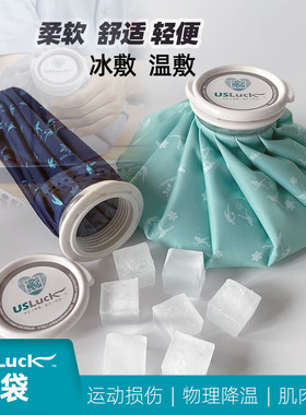 USLuck环保柔软医用冰袋重复使用