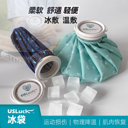 USLuck环保柔软医用冰袋重复使用