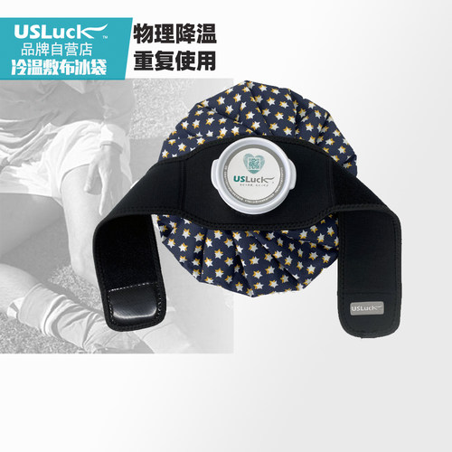 USLuck重复使用物理降温冰袋