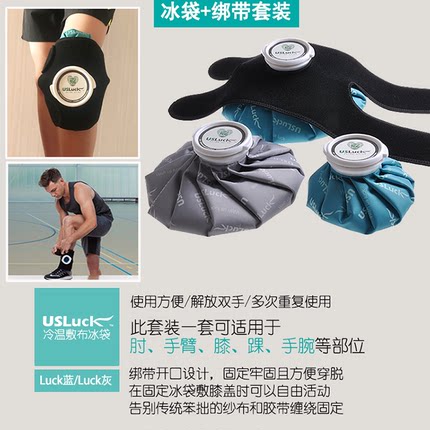 USLuck 出口欧美冰袋膝盖绑带冰敷袋冷热反复使用脚踝手腕理疗袋