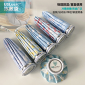USLuck冰袋成人儿童卡通柔软重复使用医用冰包冷温敷运动冰敷袋