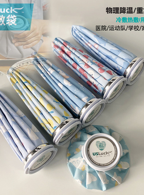 USLuck冰袋成人儿童卡通柔软重复使用医用冰包冷温敷运动冰敷袋
