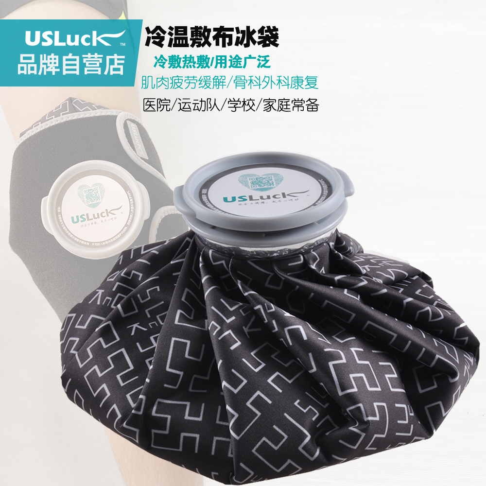 USLuck冰敷袋重复使用柔软舒适