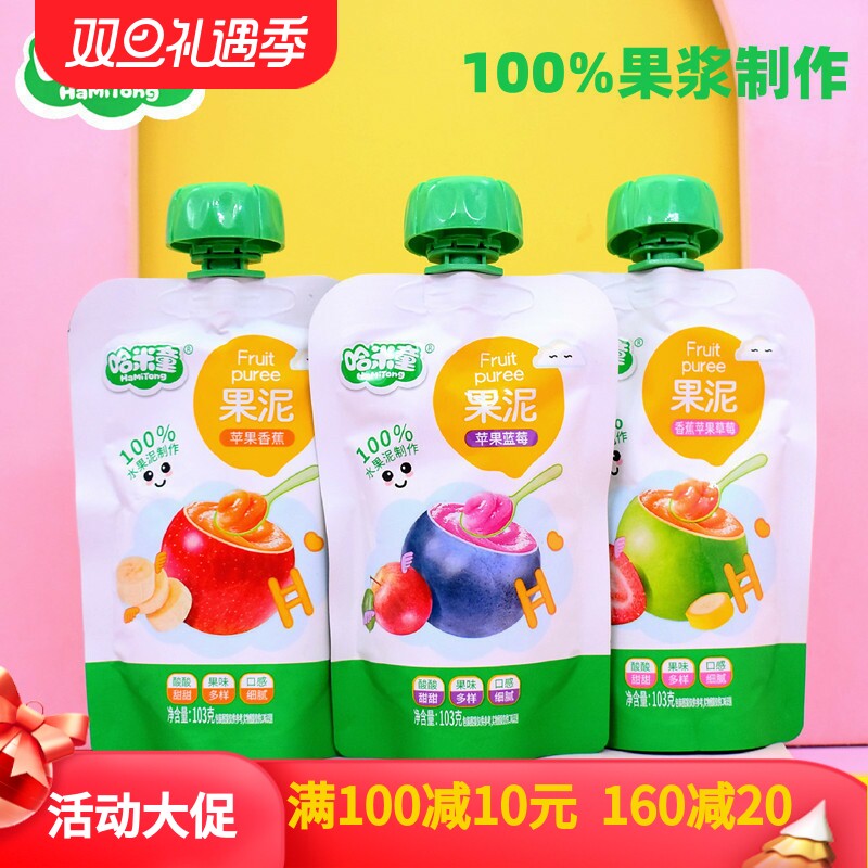 哈米童果汁泥12袋多口味组合装0香精0色素0防腐小包装果泥吸吸袋
