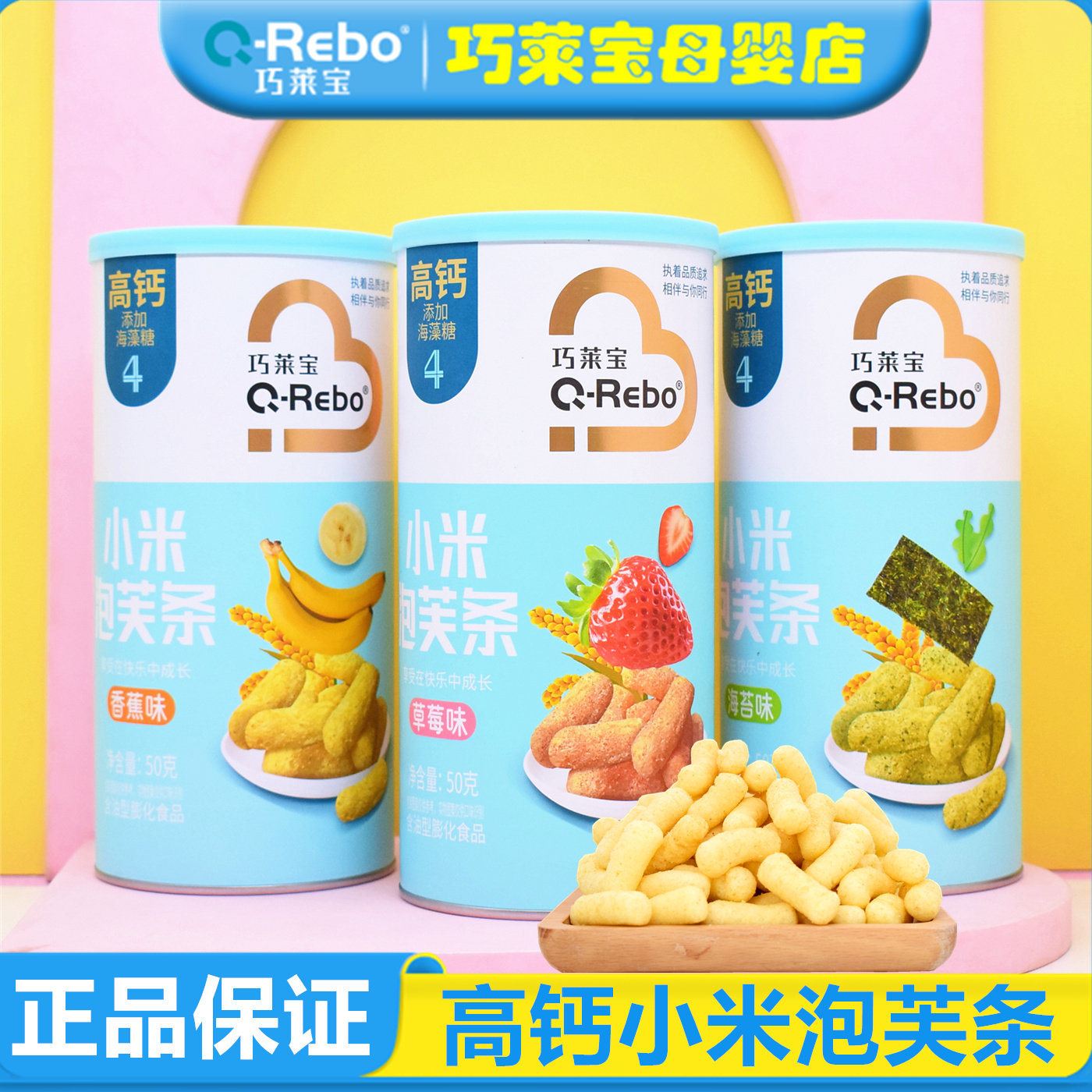 巧莱宝高钙小米泡芙条草莓海苔味入口即化无添白砂糖零食手指泡芙