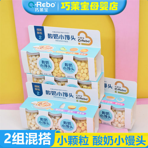 巧莱宝儿童入口即化多口味小馒头